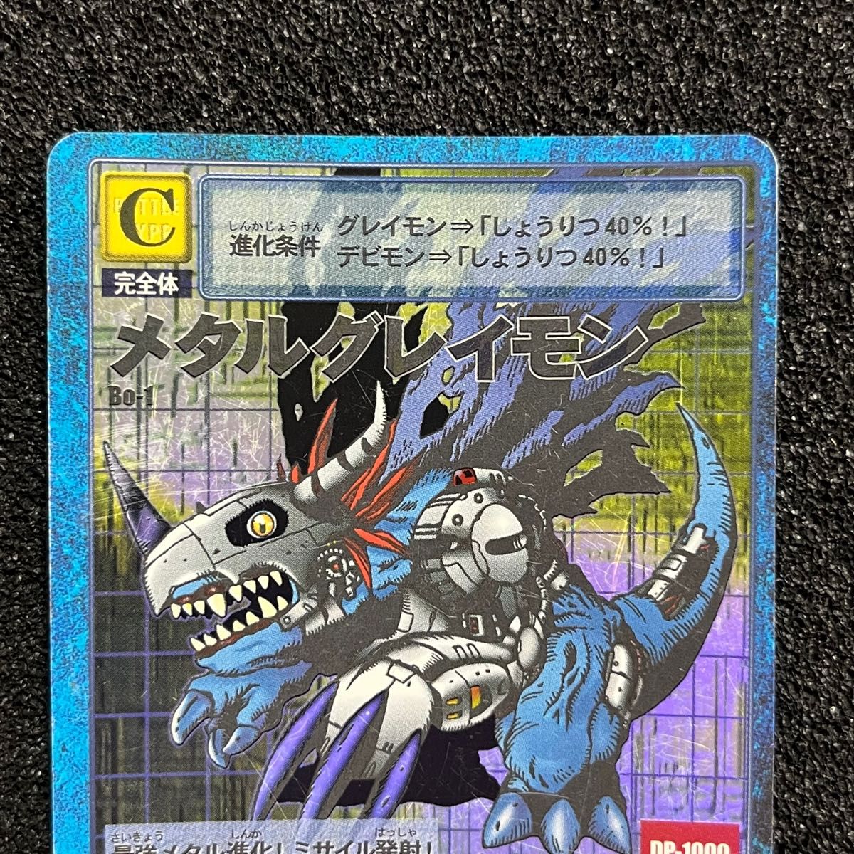 旧 デジモンカード Bo-1 メタルグレイモン エラーカード｜Yahoo!フリマ