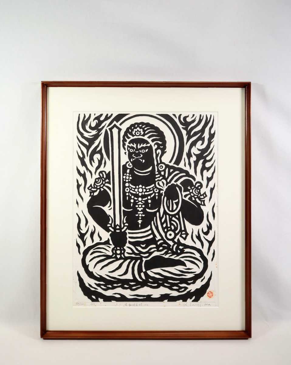 Yahoo!オークション - 真作 笹島喜平 1987年晩年期 拓刷木版画「不動明