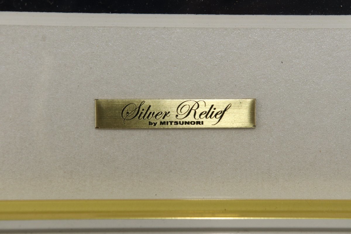 Yahoo!オークション - 金工作家 大渕武則 号/光則 シルバーレリーフ 銀