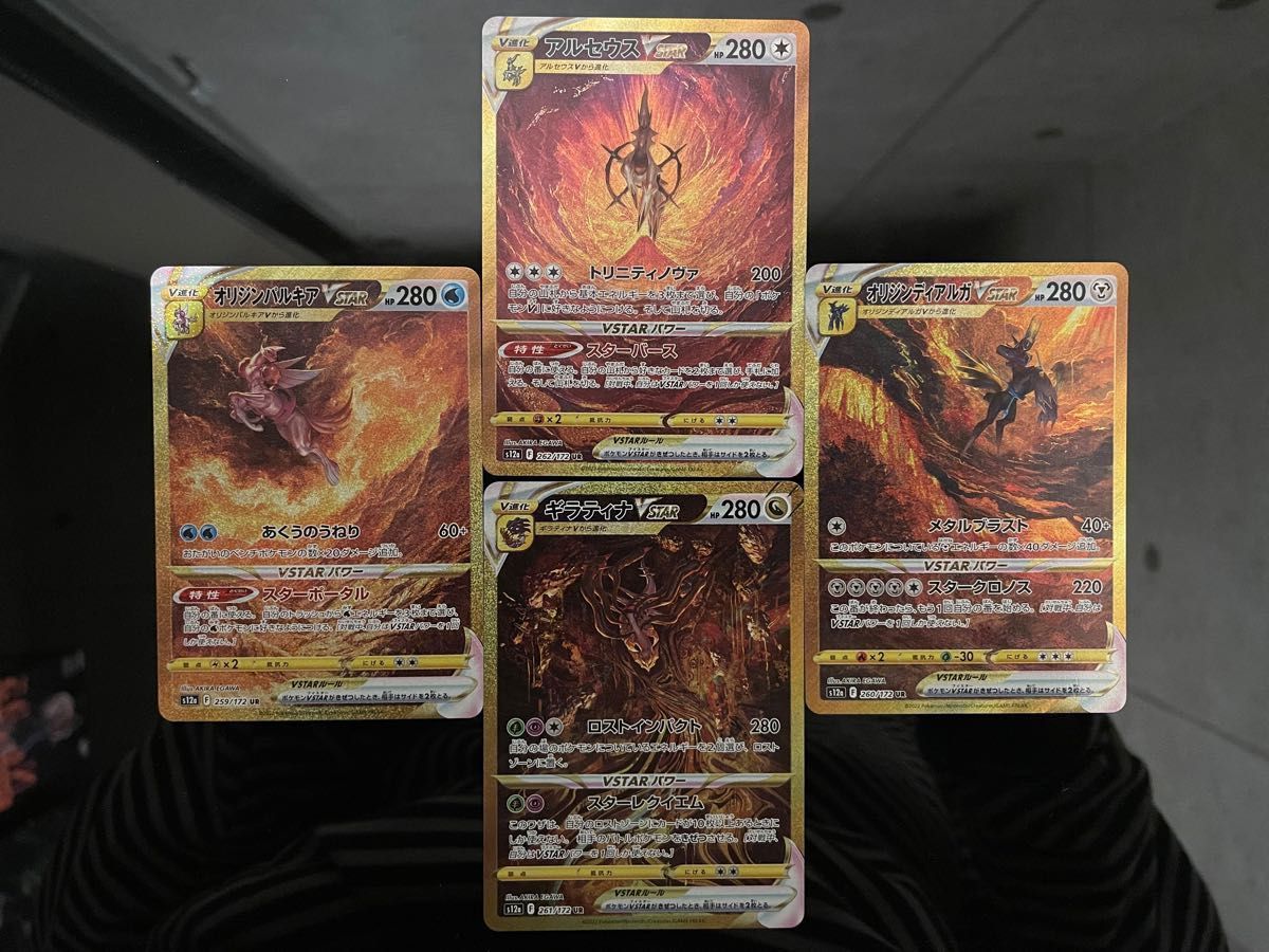 美品】ポケモンカード VSTARユニバース 4神セット｜Yahoo!フリマ（旧