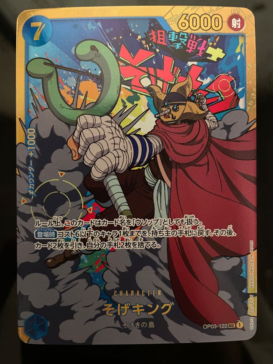 美品】ワンピースカード そげキング シークレット オマケ6枚｜Yahoo