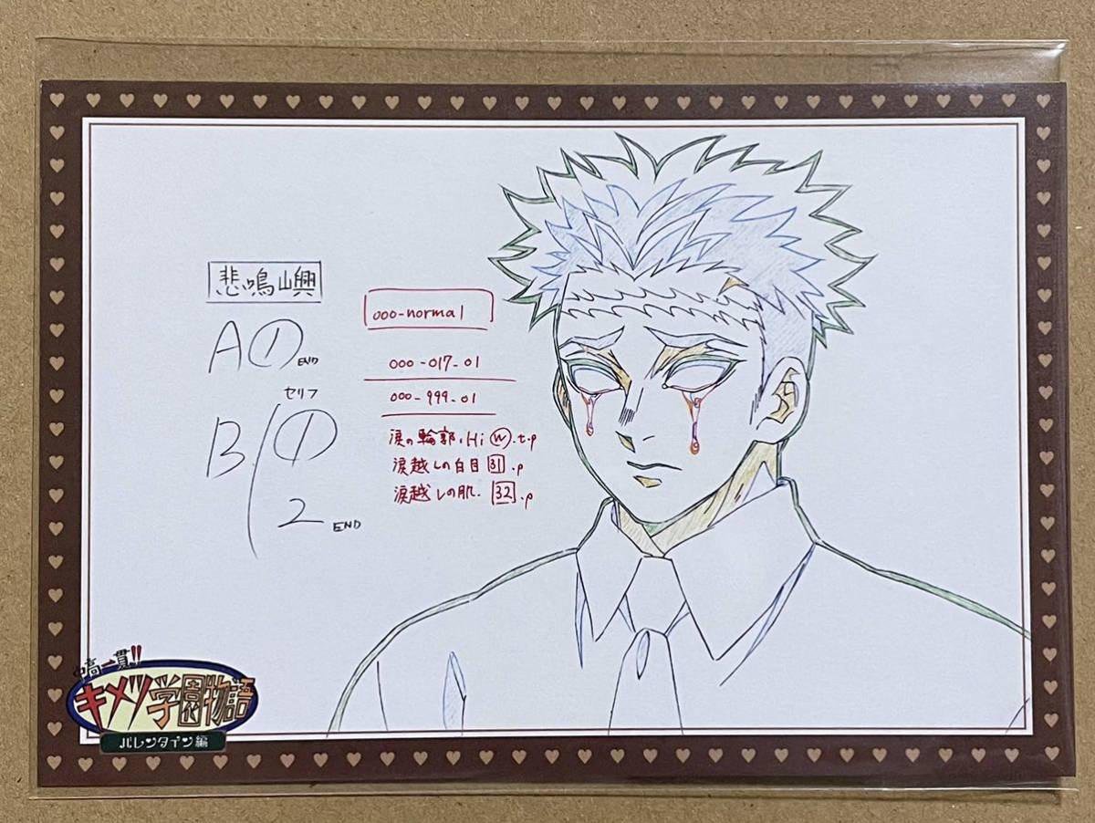 鬼滅の刃 キメツ学園 ポストカード 2019年コンプリート 2026年最新