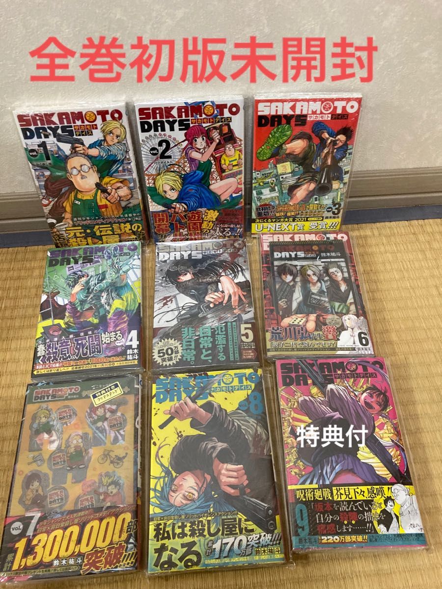 サカモトデイズ 初版 全巻 未開封 sakamoto days｜Yahoo!フリマ（旧