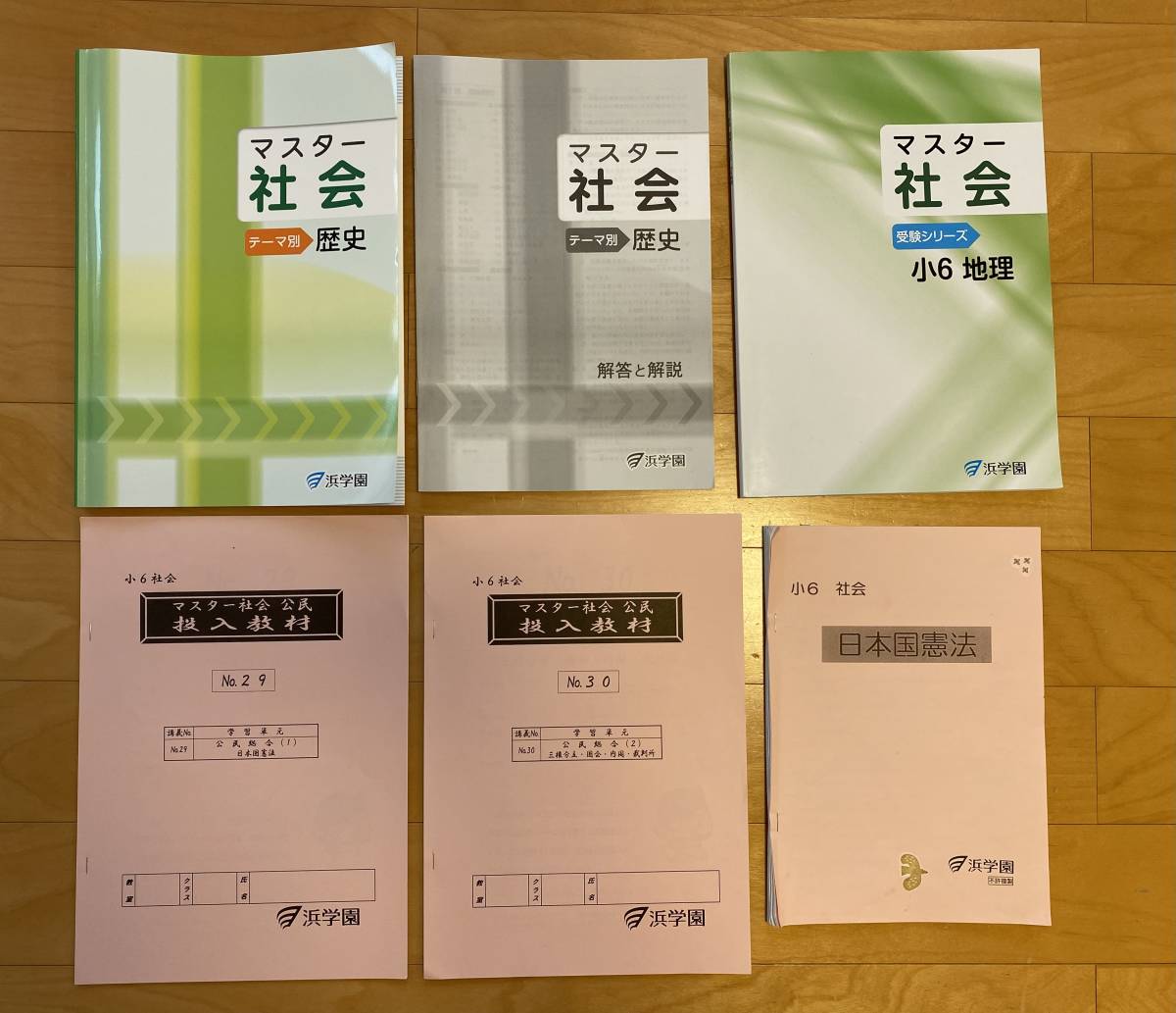 即決 【美品】浜学園 マスター 社会 テキスト 浜ノート 5~6年 復習