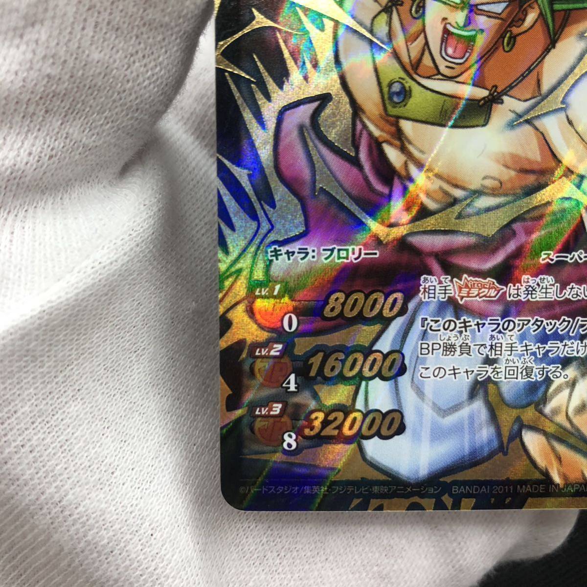 ミラクルバトルカードダス ドラゴンボール スーパーサイヤ人3ブロリー