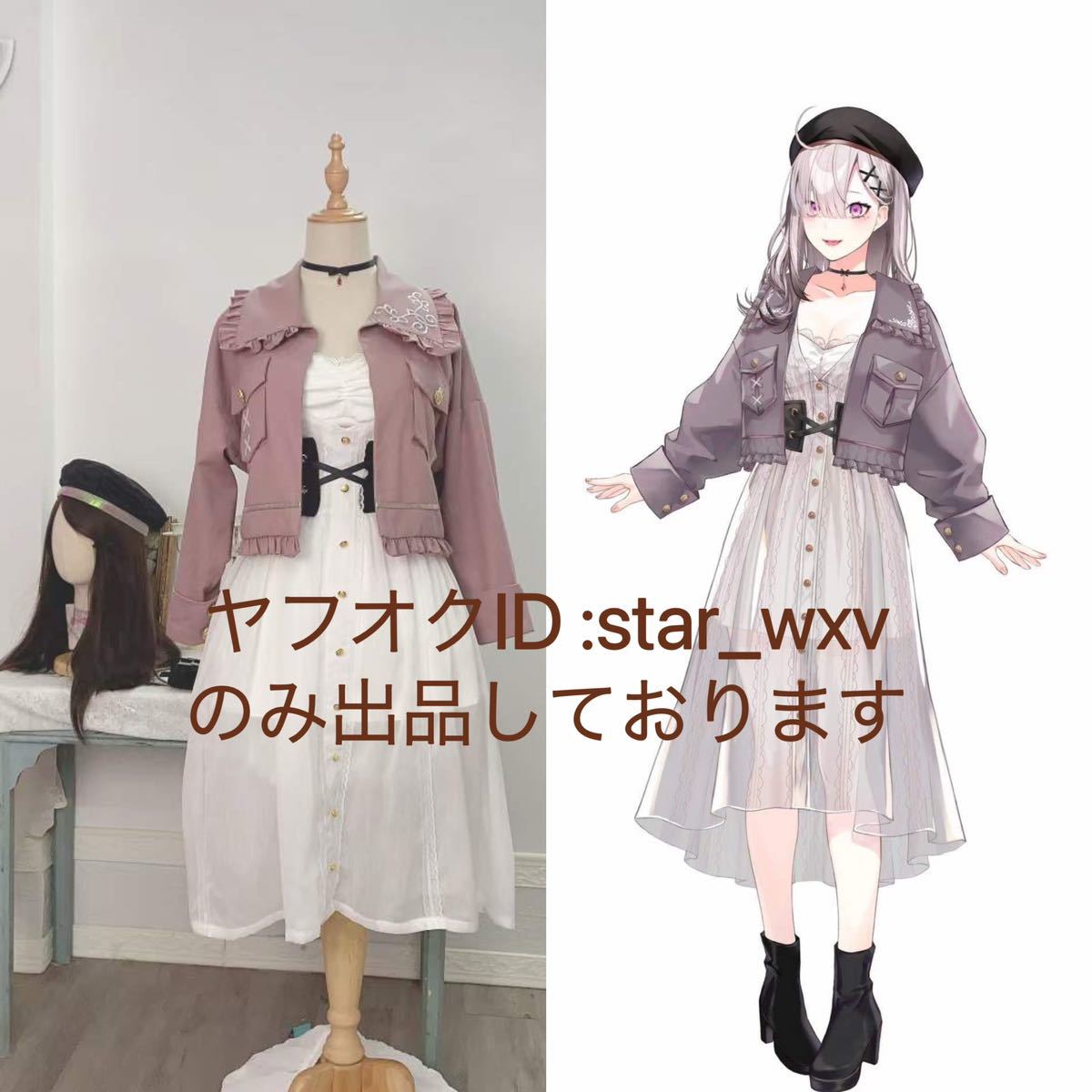 Yahoo!オークション - 【実物撮影】コスプレ衣装 Vtuber 健屋花那 私服