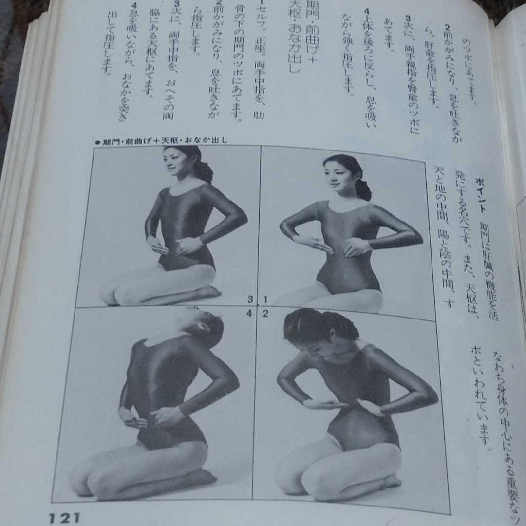 Yahoo!オークション - ツボ指圧体操 星虎男 ひかりのくに 独習シリー