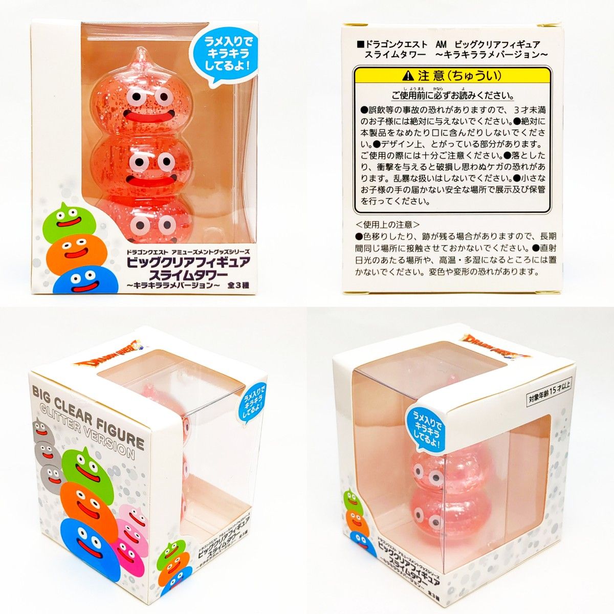ドラゴンクエスト ビッグクリアフィギュア スライムタワー キラキラ
