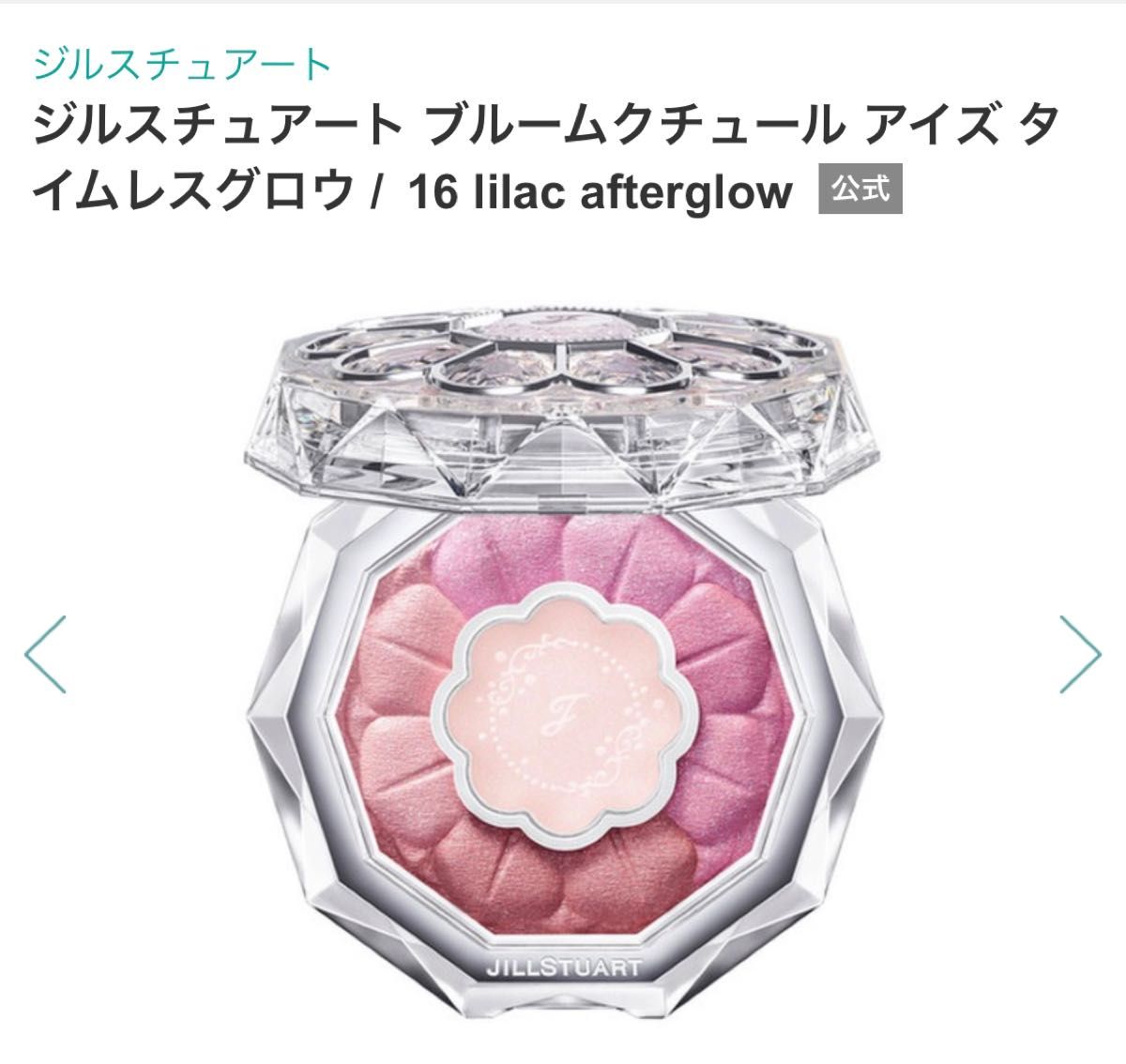 ジルスチュアート ブルームクチュール アイズ タイムレスグロウ 16