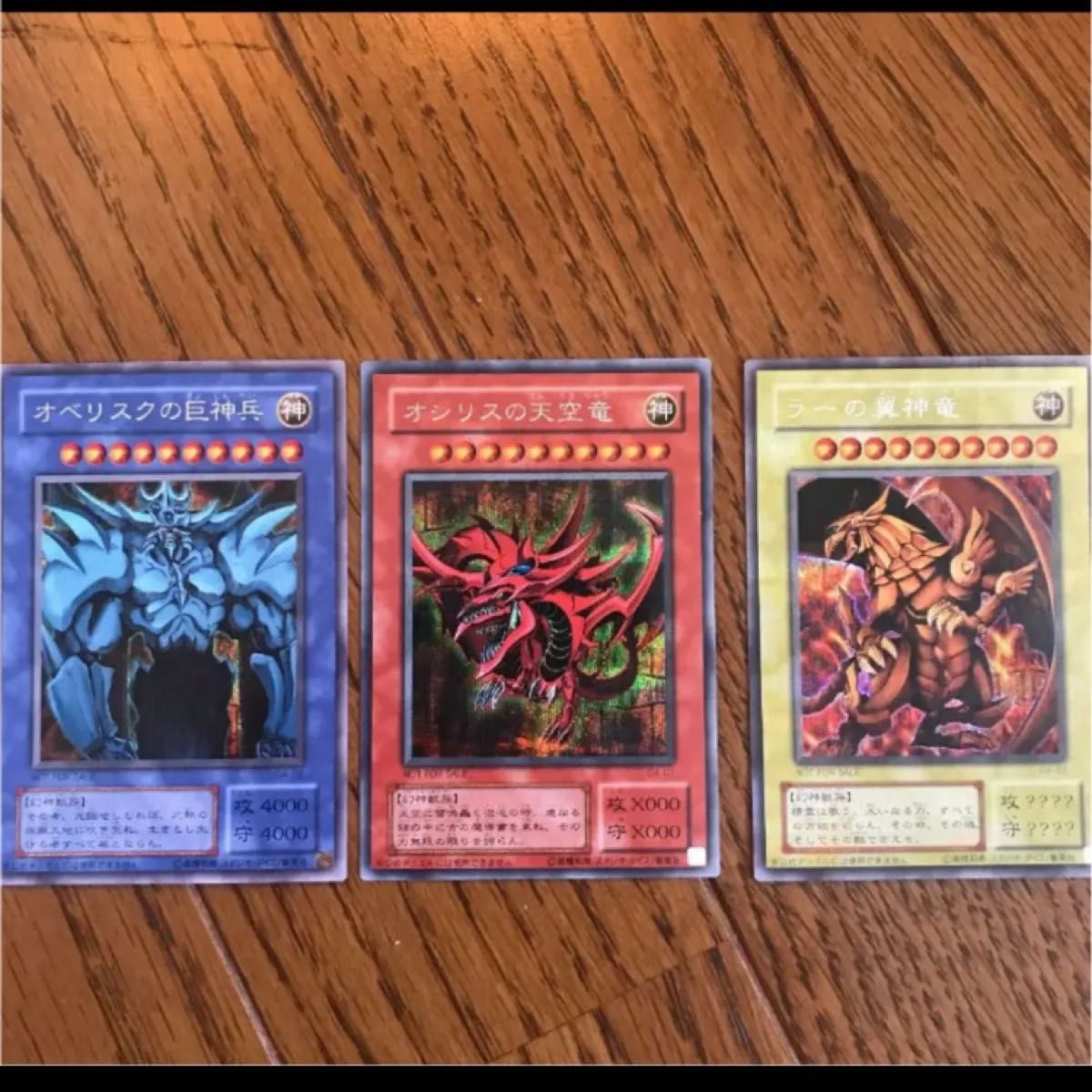 送料無料 遊戯王 三幻神 シークレット 極美品 希少品｜Yahoo!フリマ