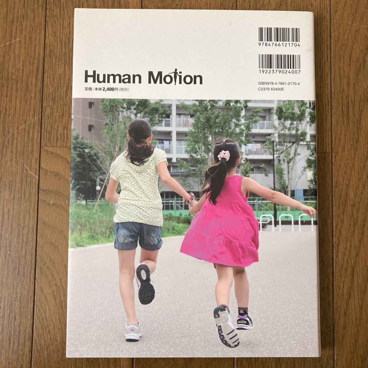 Yahoo!オークション - ヒューマン・モーション 赤ん坊・幼児・少年少女