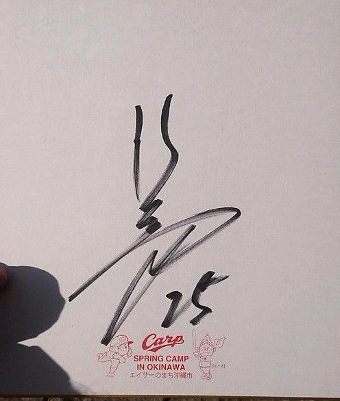 広島カープ 新井監督 直筆サイン｜Yahoo!フリマ（旧PayPayフリマ）