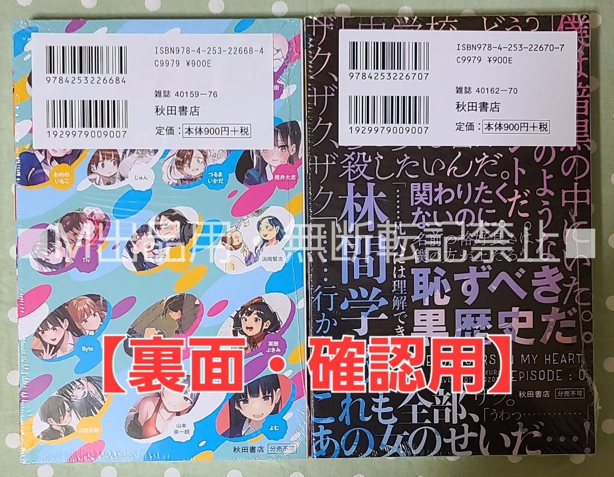 未開封品】僕の心のヤバイやつ 【特装版】 6巻 ＆ 7巻 セット｜Yahoo