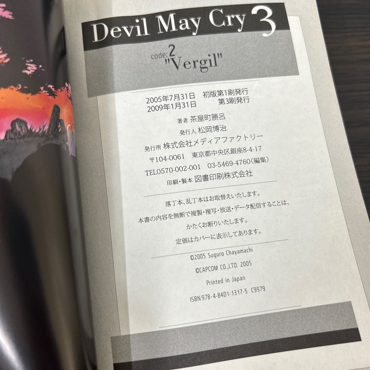 デビルメイクライ3 2冊セット 茶屋町勝呂｜Yahoo!フリマ（旧PayPayフリマ）