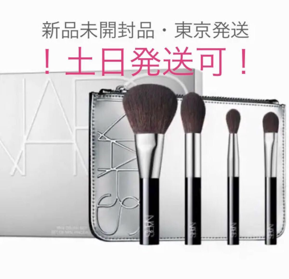 ポーチ付【新品未開封】NARS ミニブラシセット｜Yahoo!フリマ（旧