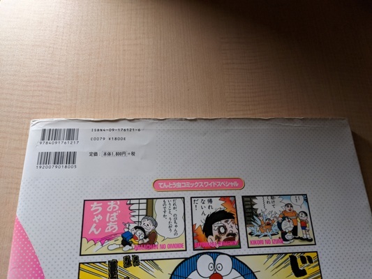 Yahoo!オークション - ドラえもん傑作選 (てんとう虫コミックスワイド