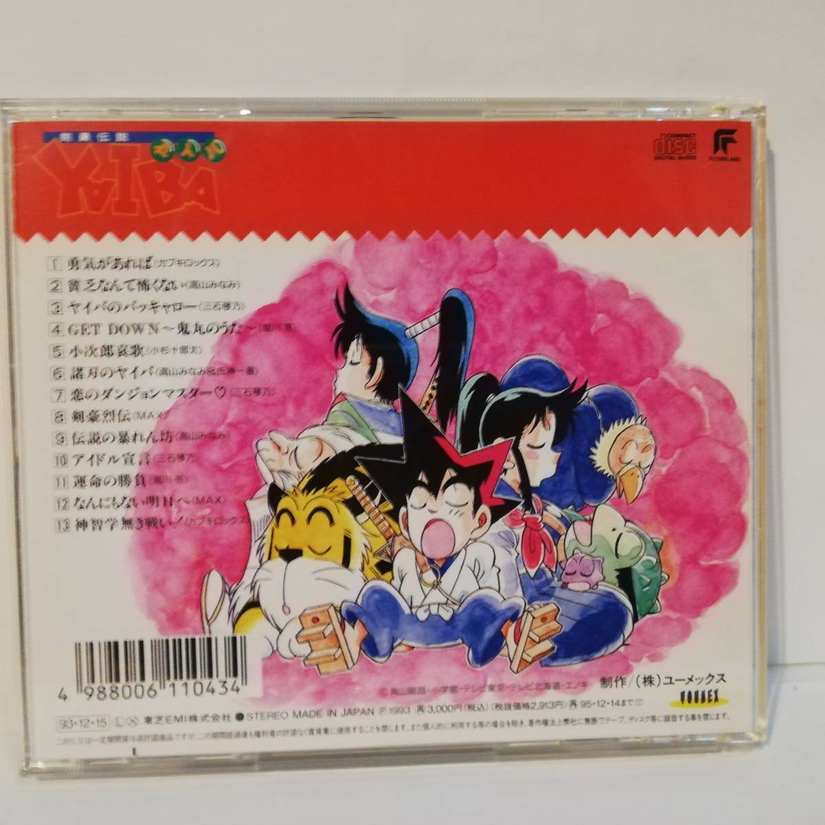 剣勇伝説ヤイバ ボーカルコレクション 13曲収録 勇気があれば/神智学