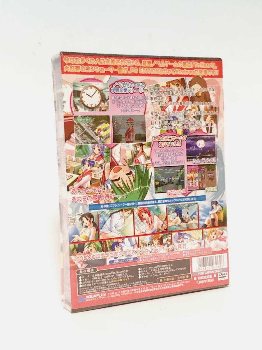 To Heart PSE 初回限定版】【PC】未使用未開封 トゥハート 限定