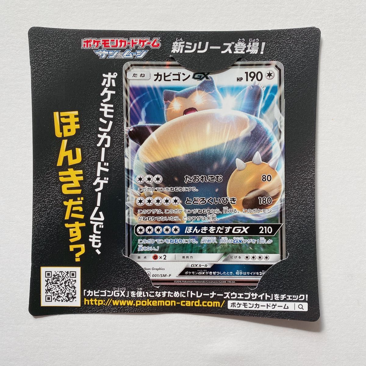新品・未使用】 ポケモンカード カビゴン サンムーン封入特典｜Yahoo