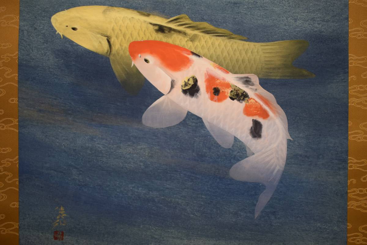 Yahoo!オークション - 【真作】/川村憲邦/鯉/桐共箱太巻付/布袋屋掛軸H