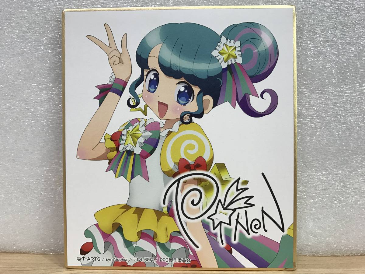 Yahoo!オークション - プリパラ サイン 色紙 ぴのん