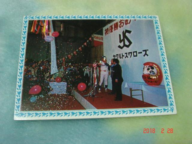 良品 カルビー78年 杉浦（ヤクルト） ヤクルト初優勝 29年目の栄光 青枠