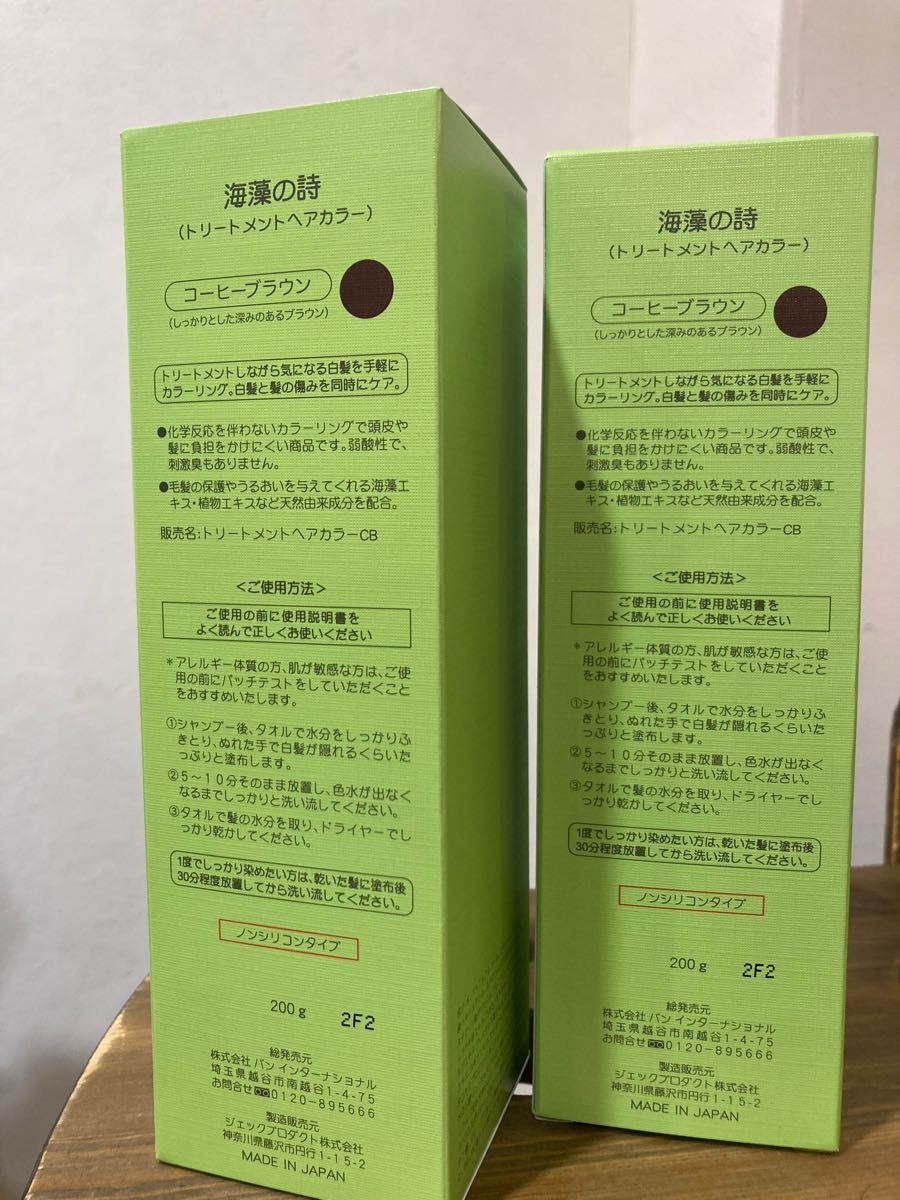 新品未使用】海藻の詩 トリートメントヘアカラー コーヒーブラウン 2本