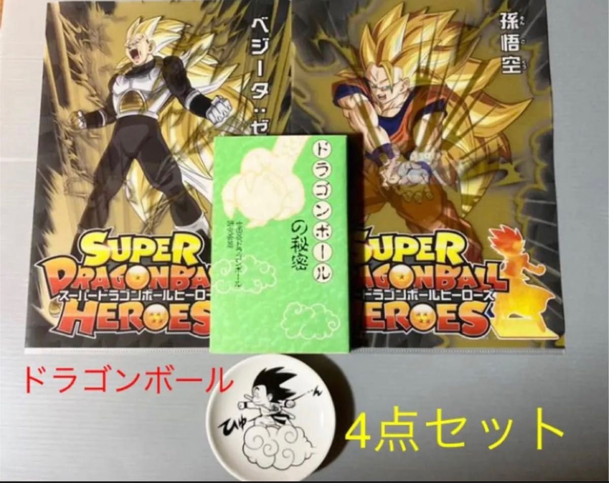 ドラゴンボールZ 両面ブロマイド 孫悟空 大猿 サイヤ人の秘密 山勝