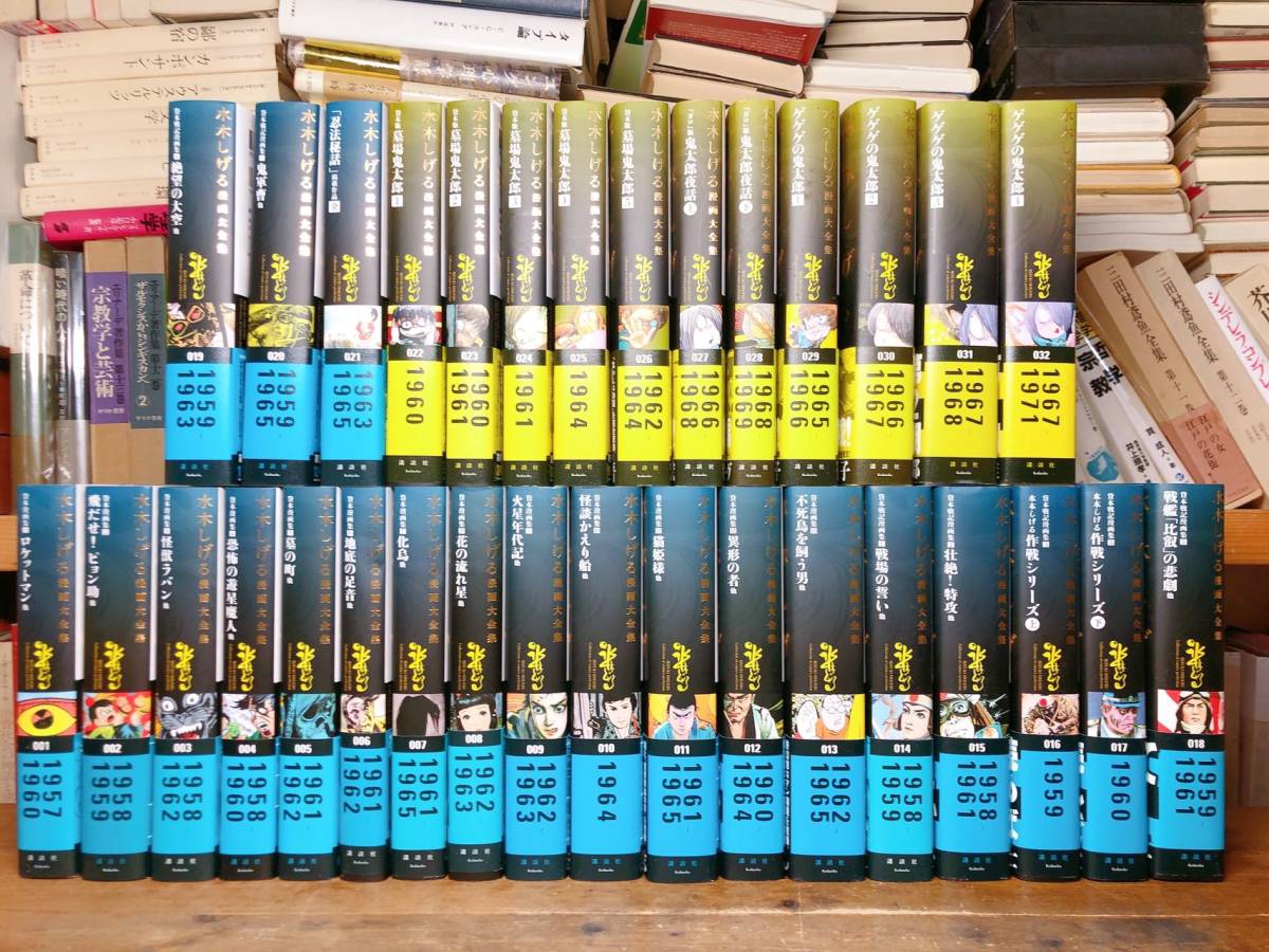 Yahoo!オークション - 水木しげる漫画大全集 全103巻＋別巻全5巻+補巻