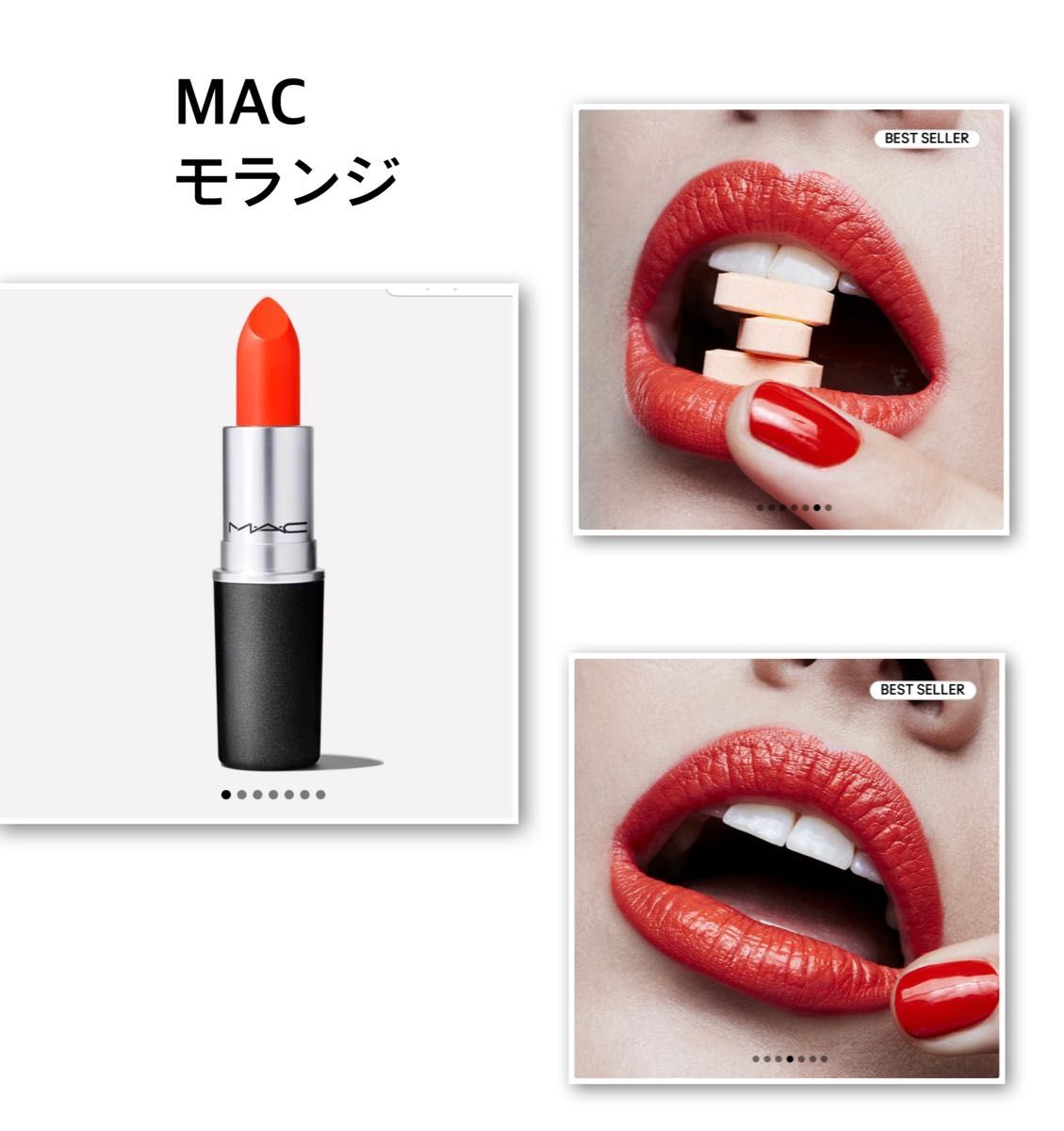 MAC リップスティック モランジ｜Yahoo!フリマ（旧PayPayフリマ）