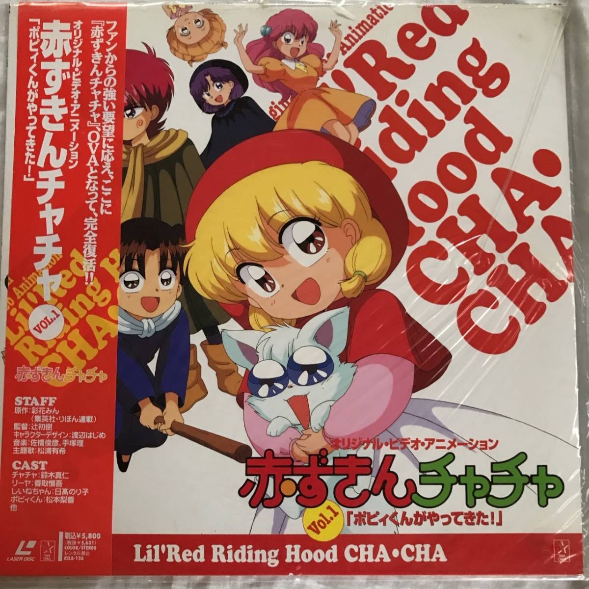 赤ずきんチャチャ LDBOX VOL2 VOL3+OVA LD1枚｜Yahoo!フリマ（旧PayPay