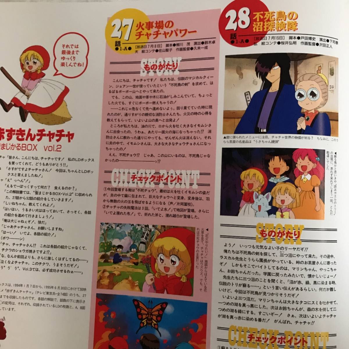 赤ずきんチャチャ LDBOX VOL2 VOL3+OVA LD1枚｜Yahoo!フリマ（旧PayPay