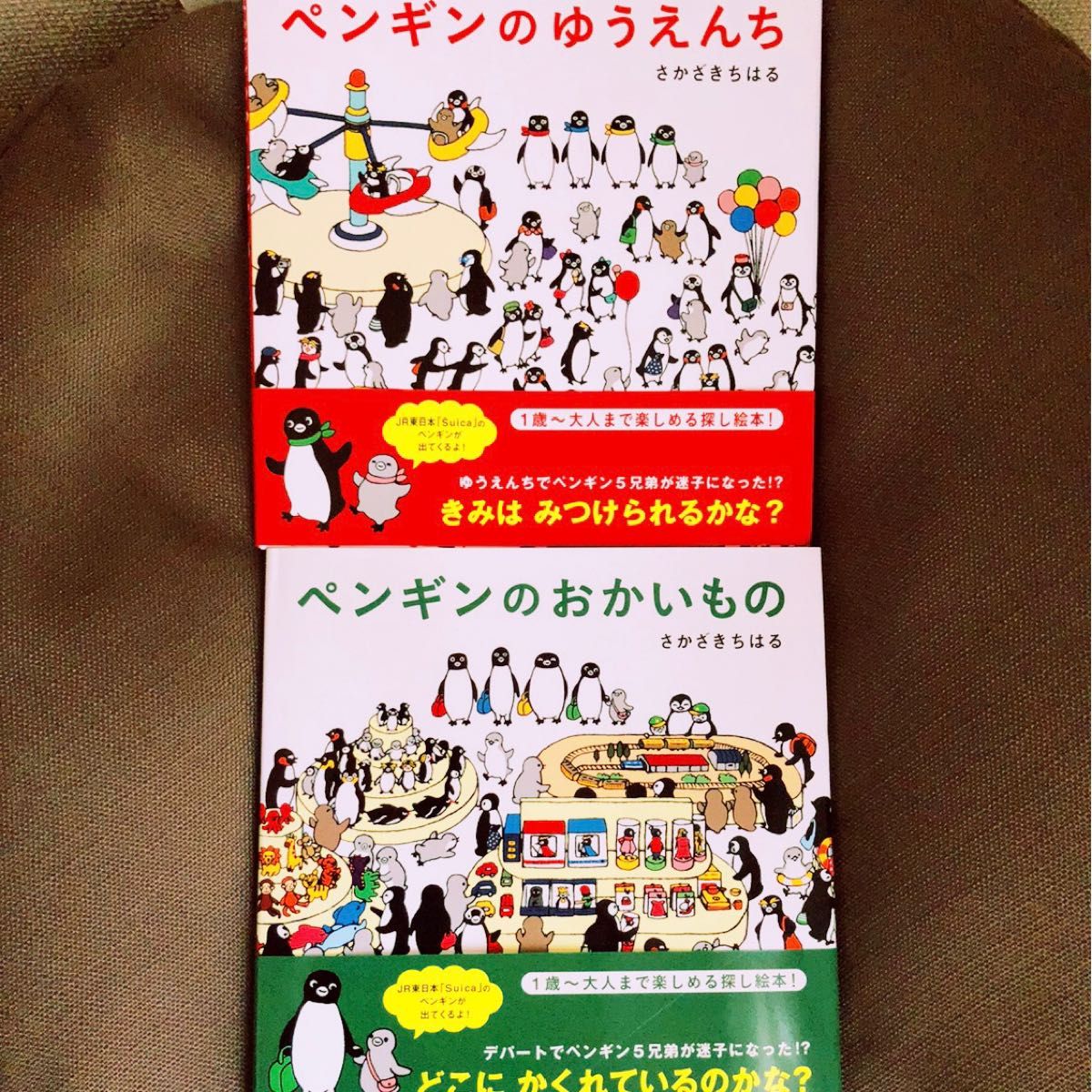JR Suica ペンギン絵本2冊セット｜Yahoo!フリマ（旧PayPayフリマ）