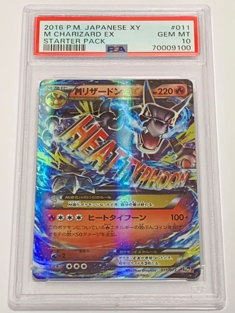 極美品】PSA10 MリザードンEX 20th ヒートタイフーン 011/072 色違い