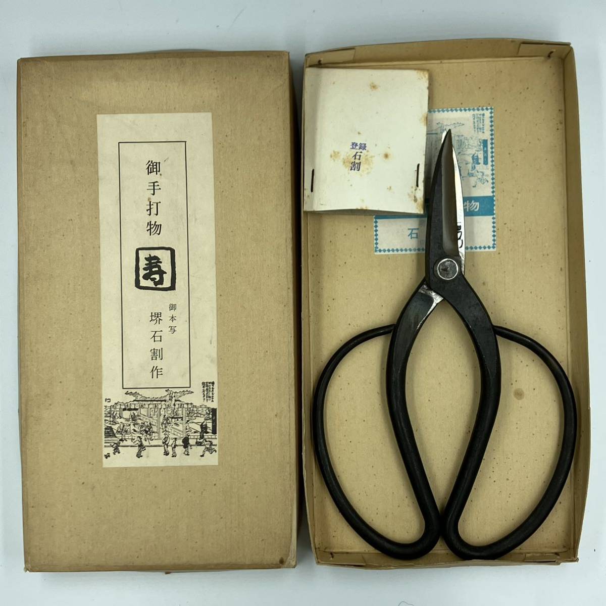Yahoo!オークション - 植木鋏 正定 石割 庭師鋏