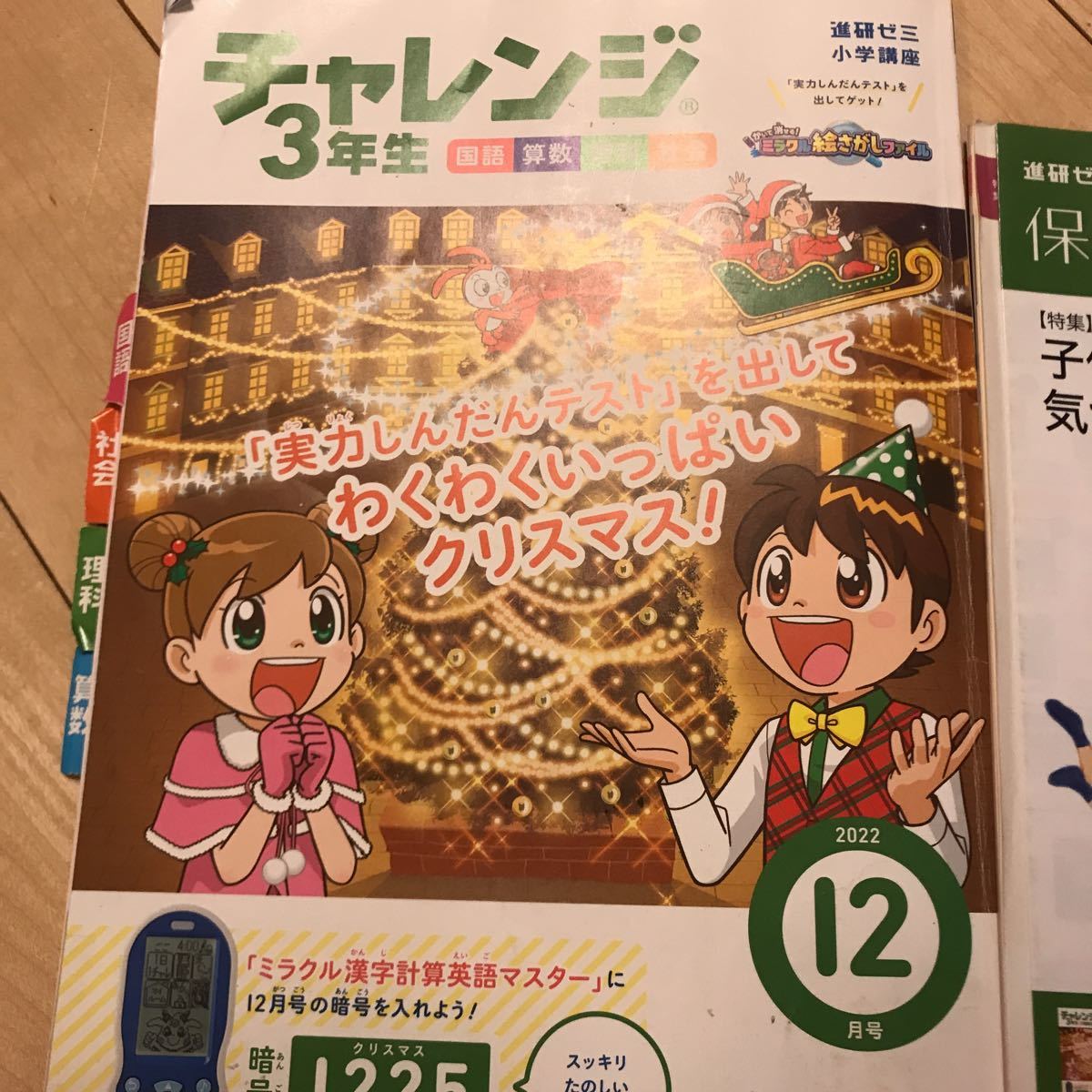 チャレンジ 3年生 2022年12月 進研ゼミ 対応教科書｜Yahoo!フリマ（旧