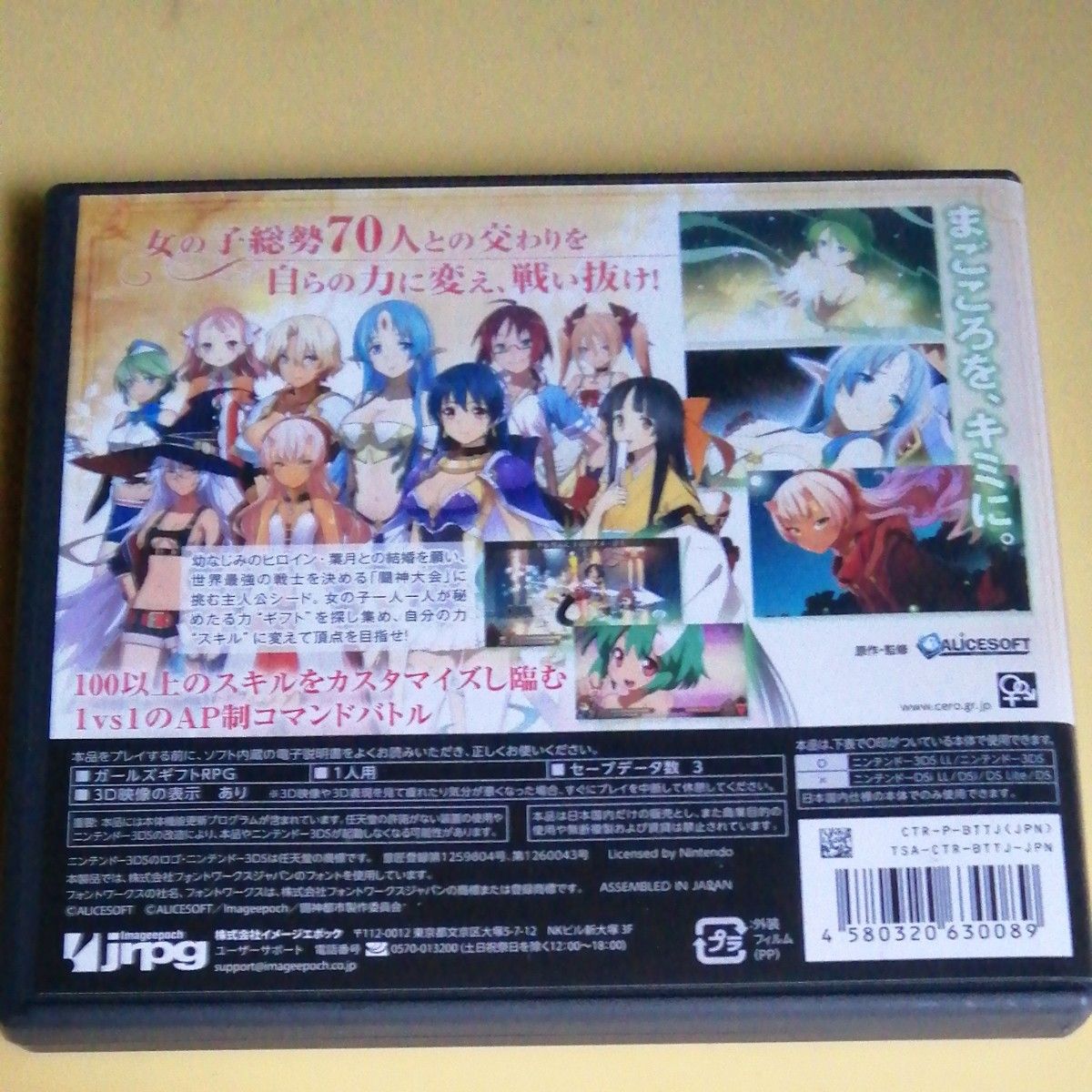 3DS 闘神都市 GIRLS GIFT RPG イメージエポック ALICESOFT 美少女 Jrpg