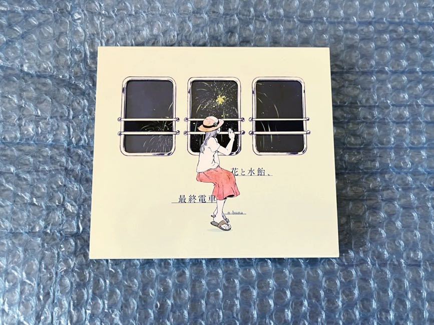 廃盤アルバム n-buna (ヨルシカ) [花と水飴 最終電車] ナブナ｜Yahoo