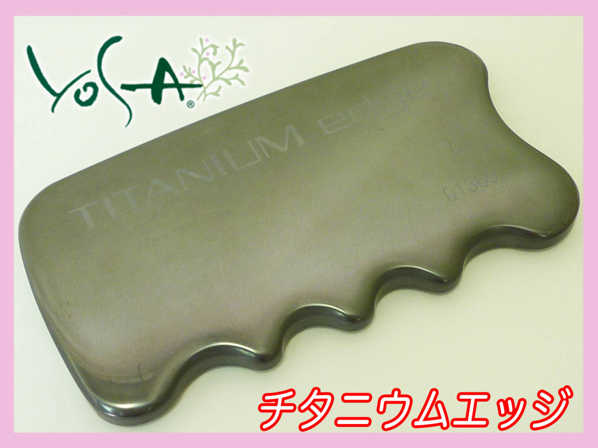 yosa ヨサ チタニウムエッジ かっさ 頭蓋骨剥がし チタニウム YOSA