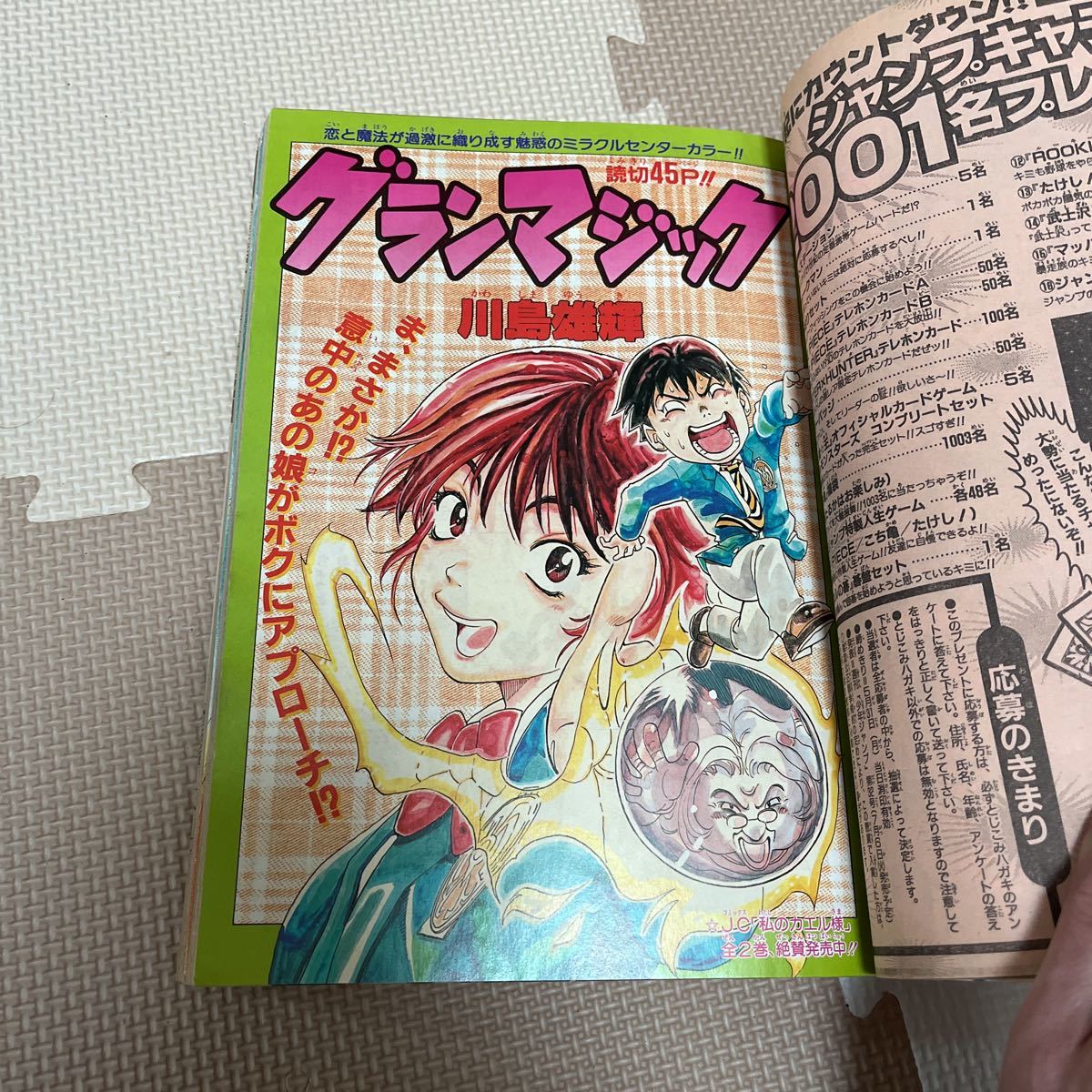 赤マルジャンプ 1999 spring 週刊少年ジャンプ増刊 / 赤マルジャンプ