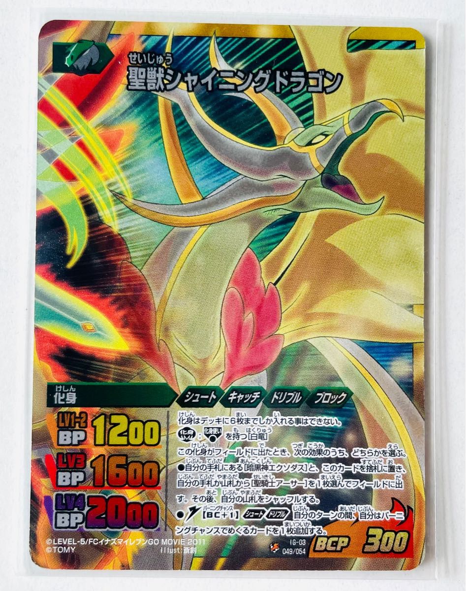 イナズマイレブンGO TCG 白竜 9枚セット｜Yahoo!フリマ（旧PayPayフリマ）