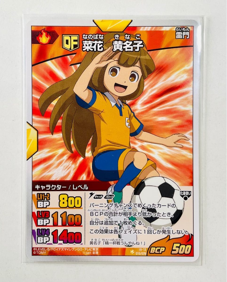 イナズマイレブンGO TCG 菜花黄名子8枚セット｜Yahoo!フリマ（旧PayPay