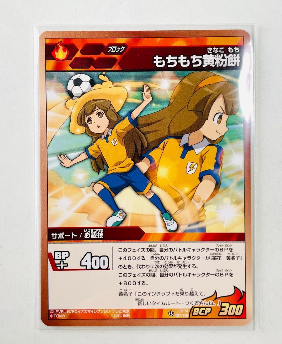 イナズマイレブンGO TCG 菜花黄名子 時空最強イレブン 菜花黄名子