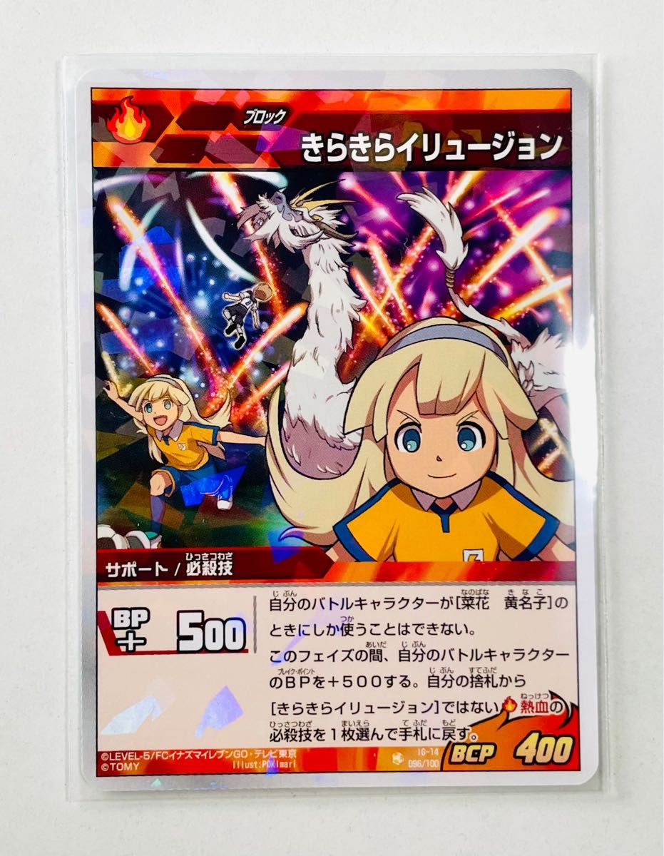 菜花黄名子 イナズマイレブンGO TCG 時空最強イレブン 菜花黄名子