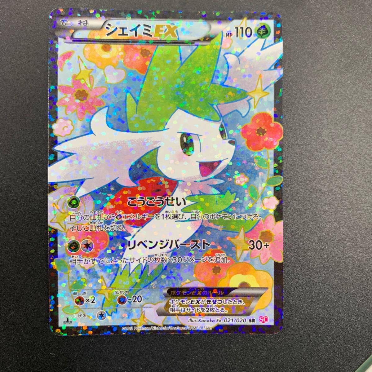 ポケキュン シェイミEX