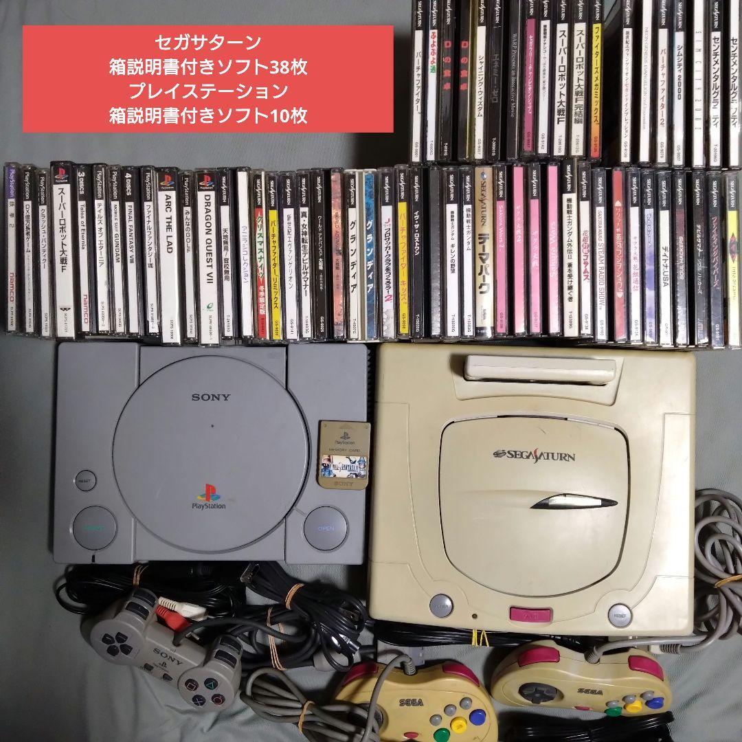 セガサターン＋プレイステーション セット｜Yahoo!フリマ（旧PayPay