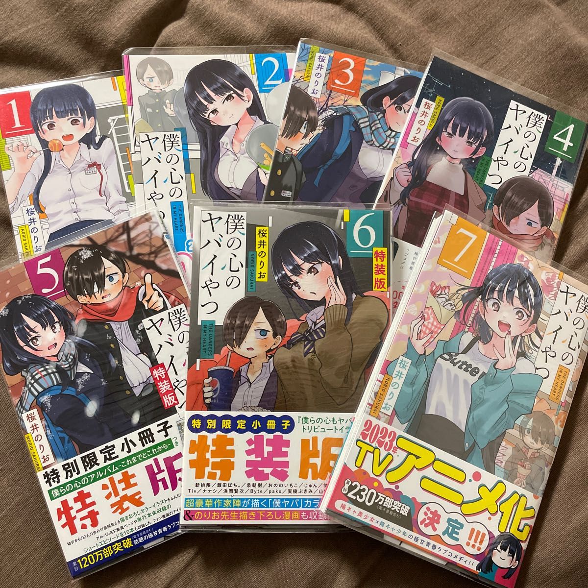 僕の心のヤバいやつ 全巻 初版｜Yahoo!フリマ（旧PayPayフリマ）