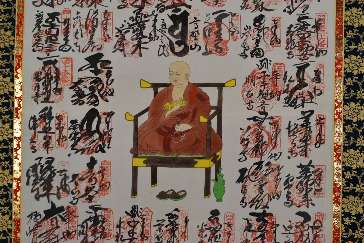 四国八十八ヶ所集印肉筆掛軸/御朱印/掛軸☆宝船☆Z-1