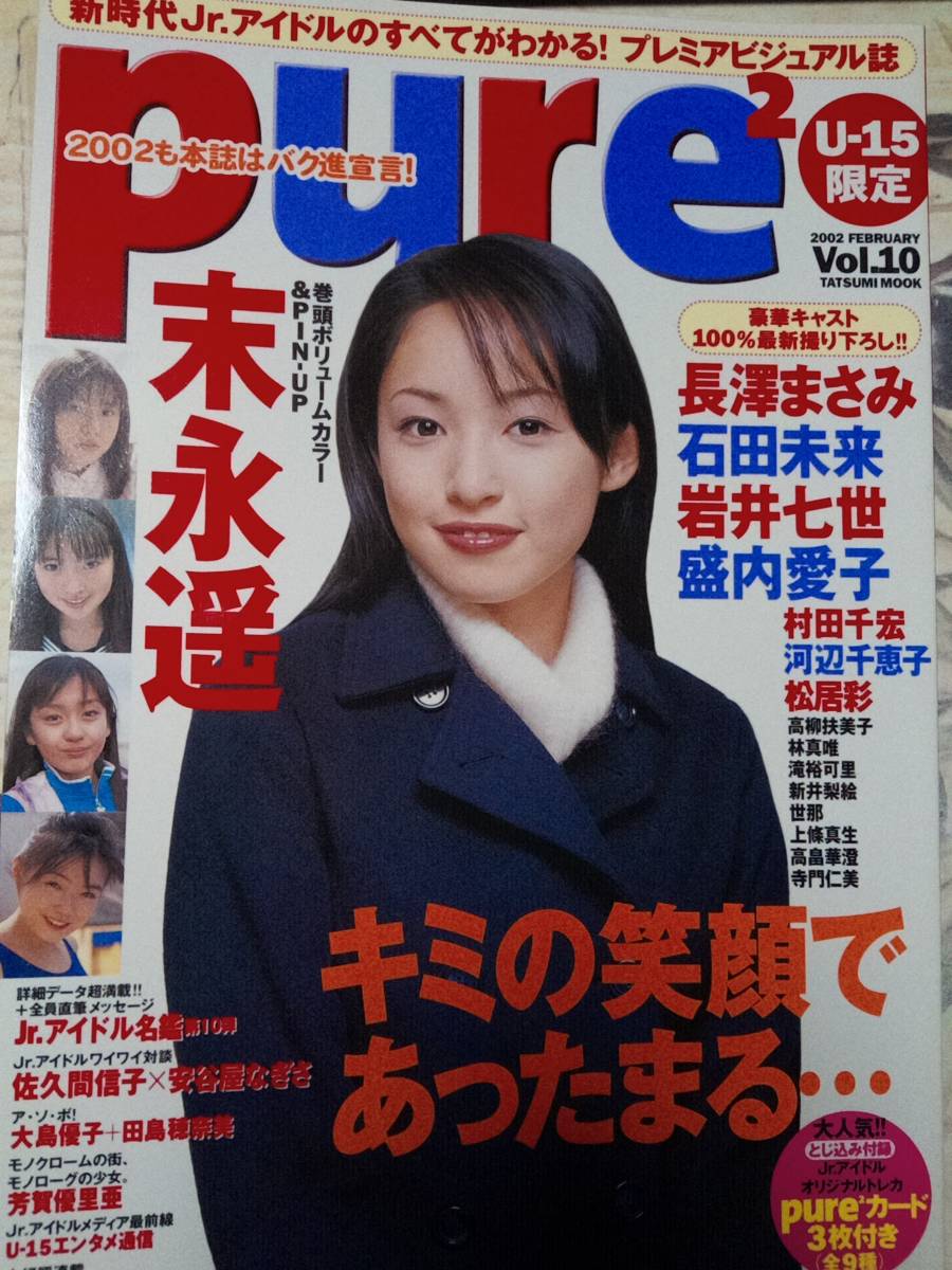 Yahoo!オークション - ピュアピュア/pure2 2002年2月号 Vol.10「カード