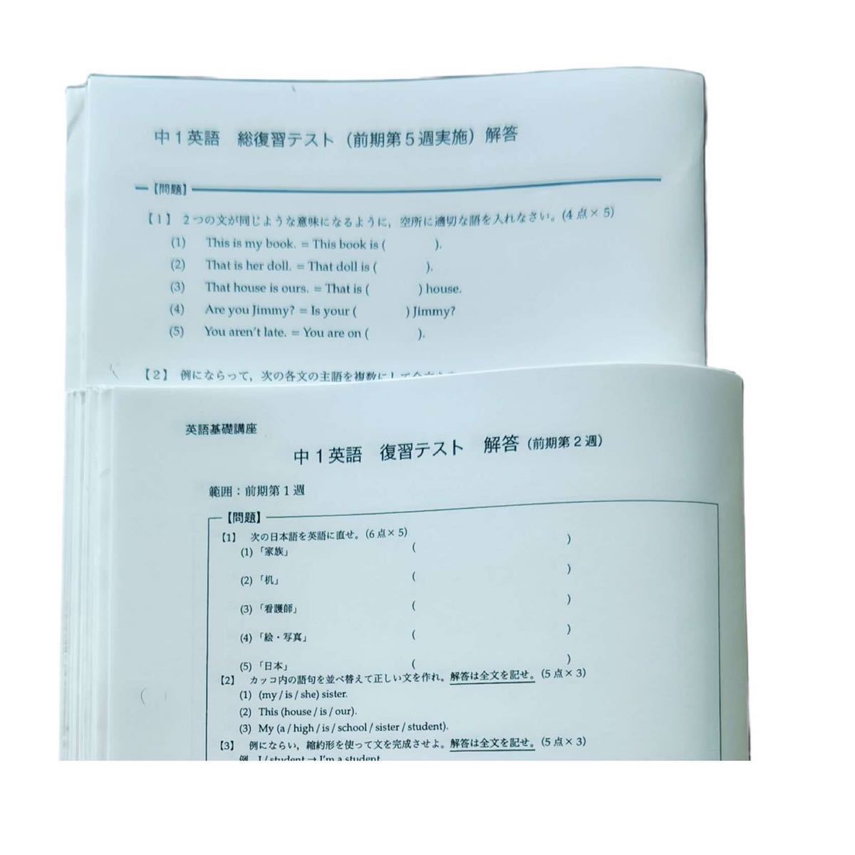 鉄緑会【未記入】中1 英語 復習テスト＋総復習テストセット 一年分抜け